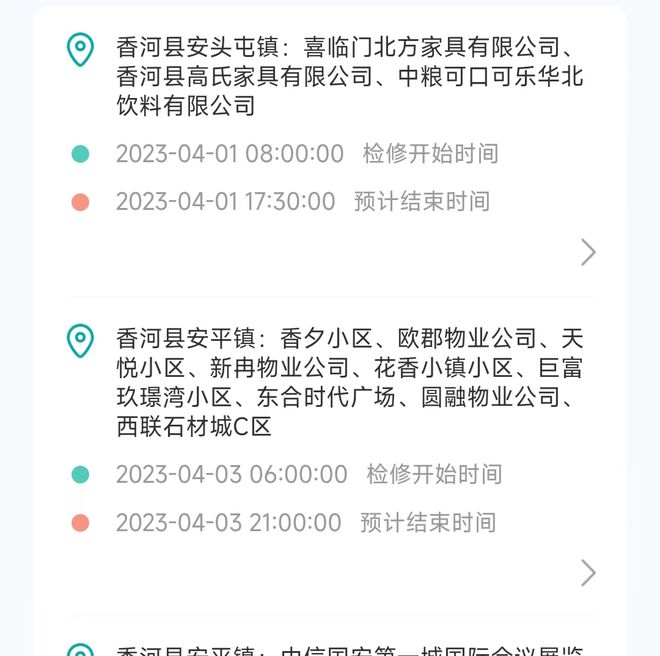 香河最新停电通知发布📢🔄💡立即了解最新停电安排！