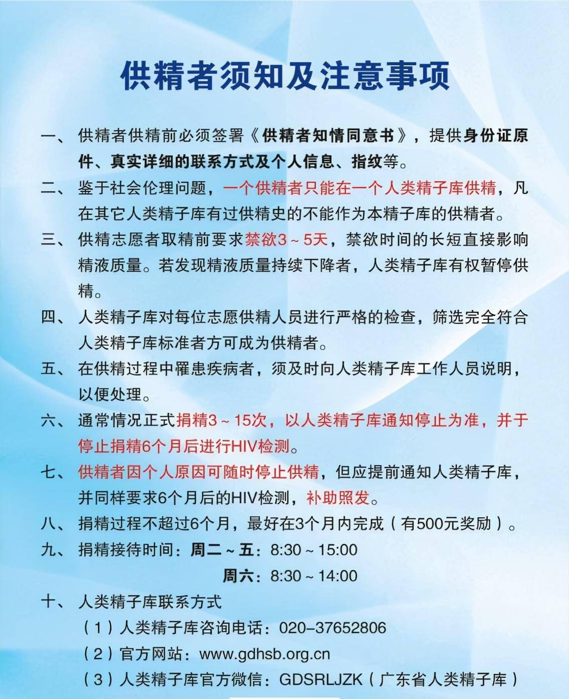 时代背景下的捐精群探索之旅