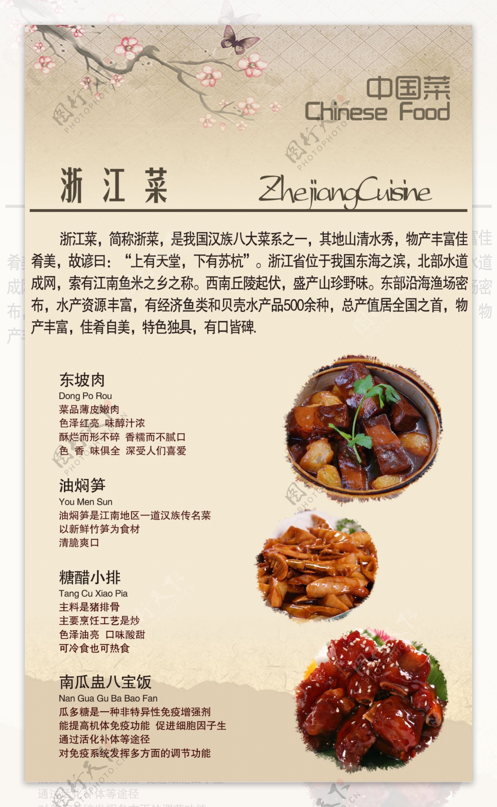 最新浙菜，风味独特的江南盛宴