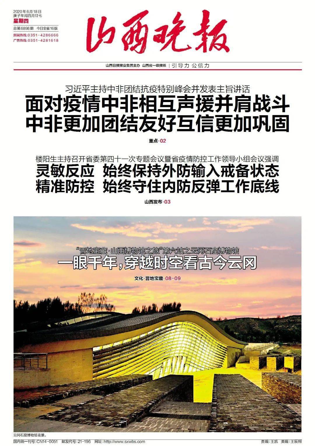 山西历史脉络与现代发展的最新报道解析