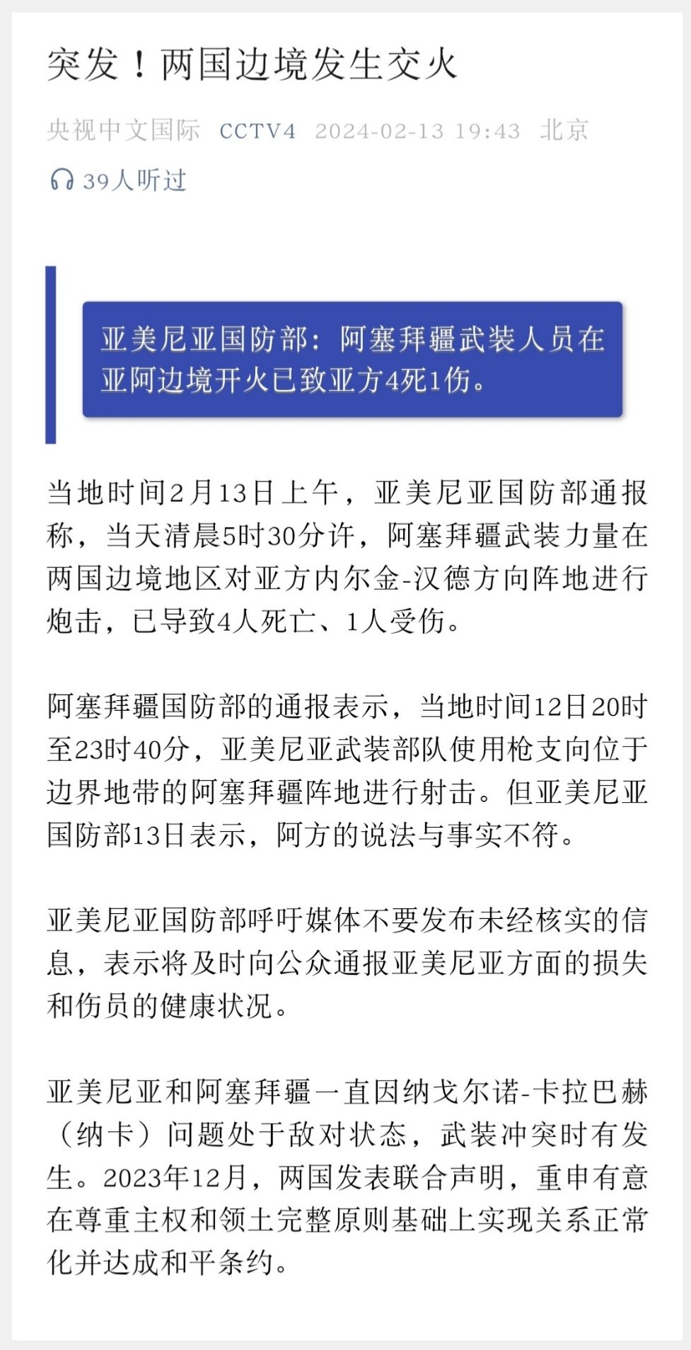 最新阿塞拜疆动态,力量变迁、自信学习与成就感的彰显