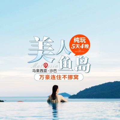 美人岛乘风破浪，梦想成就之旅