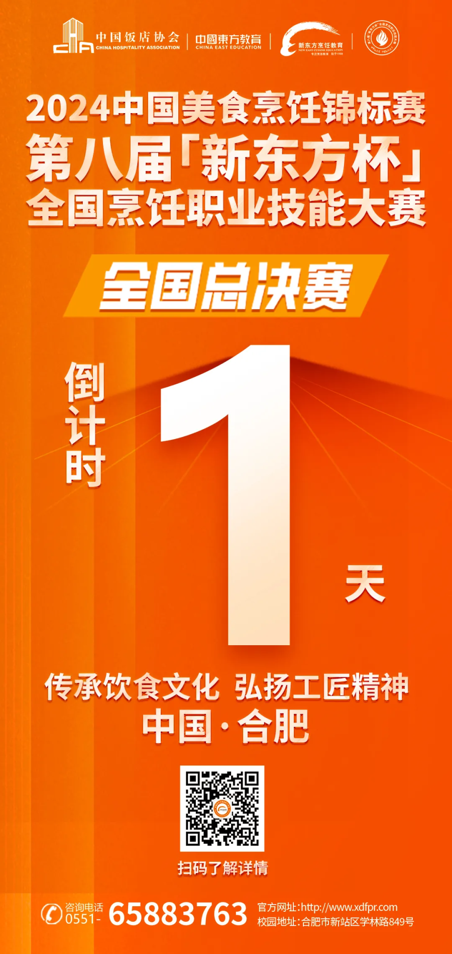 淮扬菜大赛盛宴，精彩绝伦不容错过！
