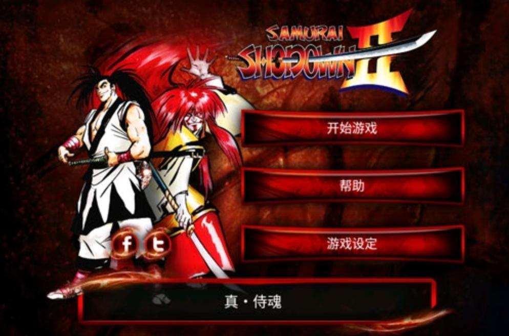 侍魂2最新,经典再现还是创新突破的挑战?