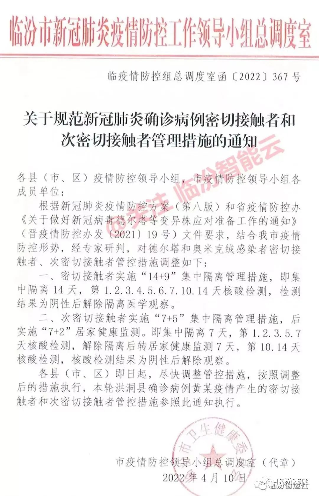 临汾疫情最新动态更新