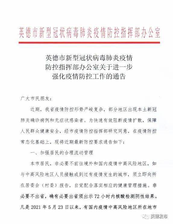 英德最新疫情下的自然探索之旅，寻求内心宁静与平和