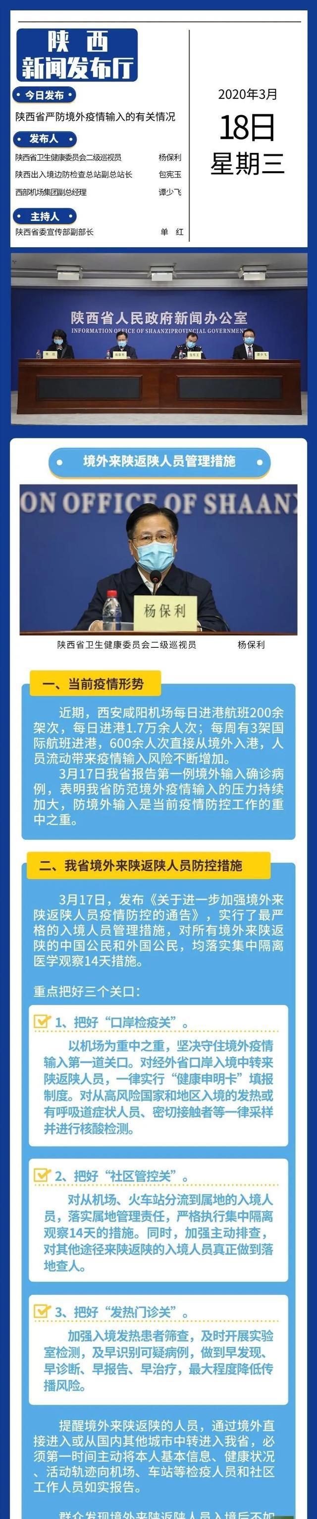 陕西最新入境政策观点论述解析