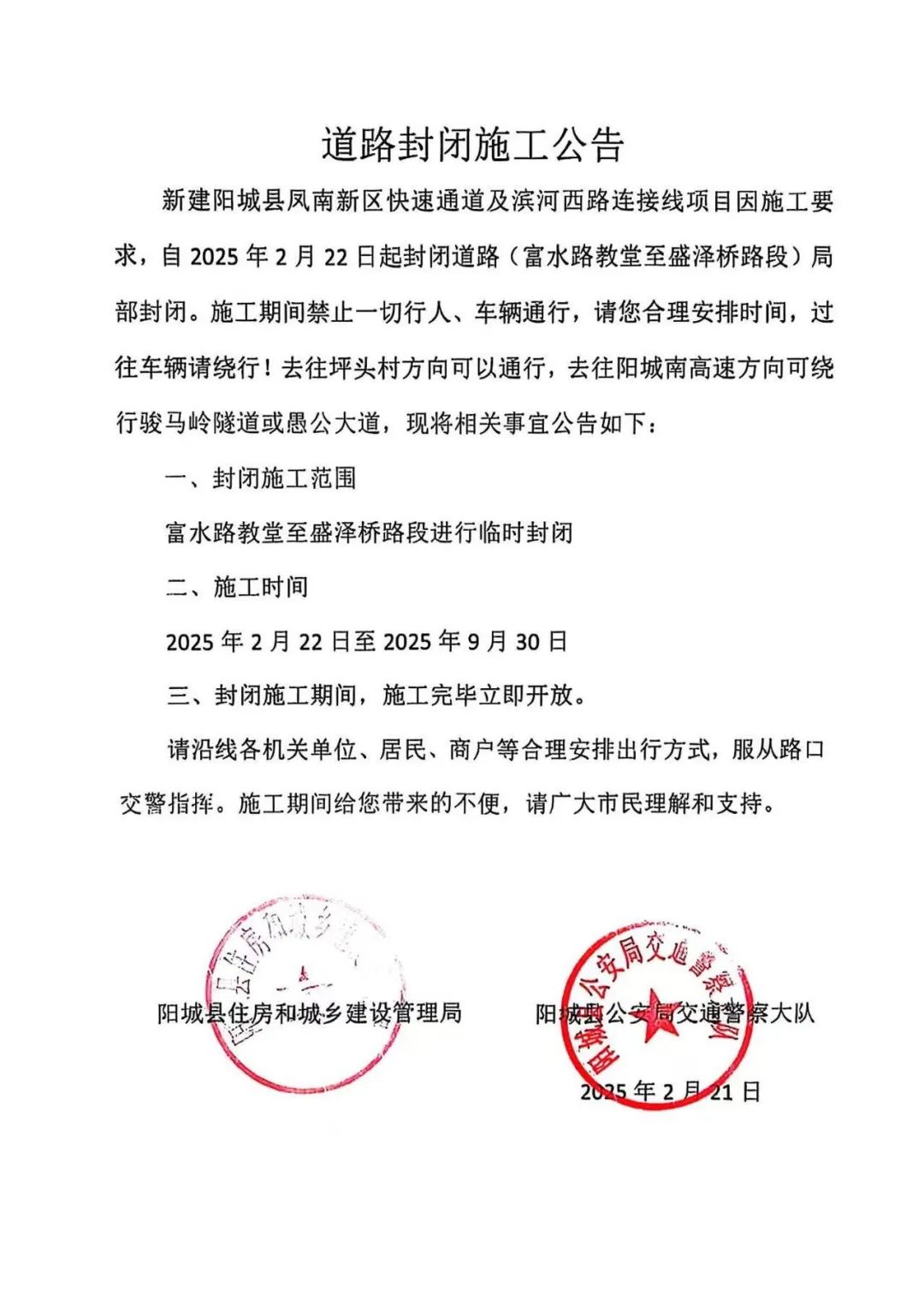 封路最新通告公告