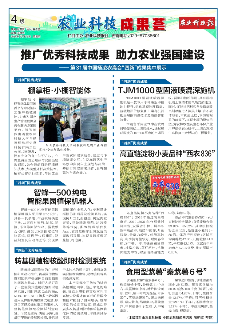 最新农科技重塑农业未来，引领现代农业发展潮流