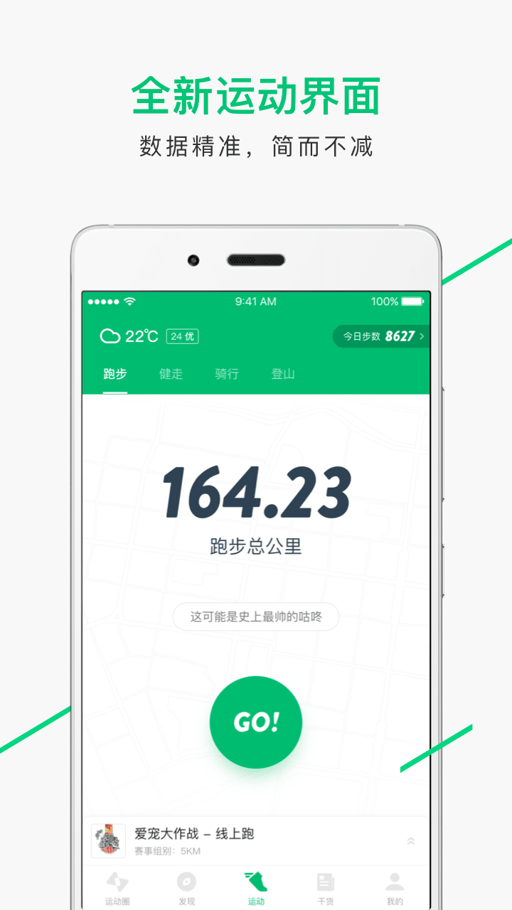 最新咕咚版，科技与生活的新融合