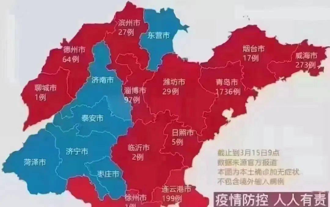 山东省最新疫情实时更新情况概述
