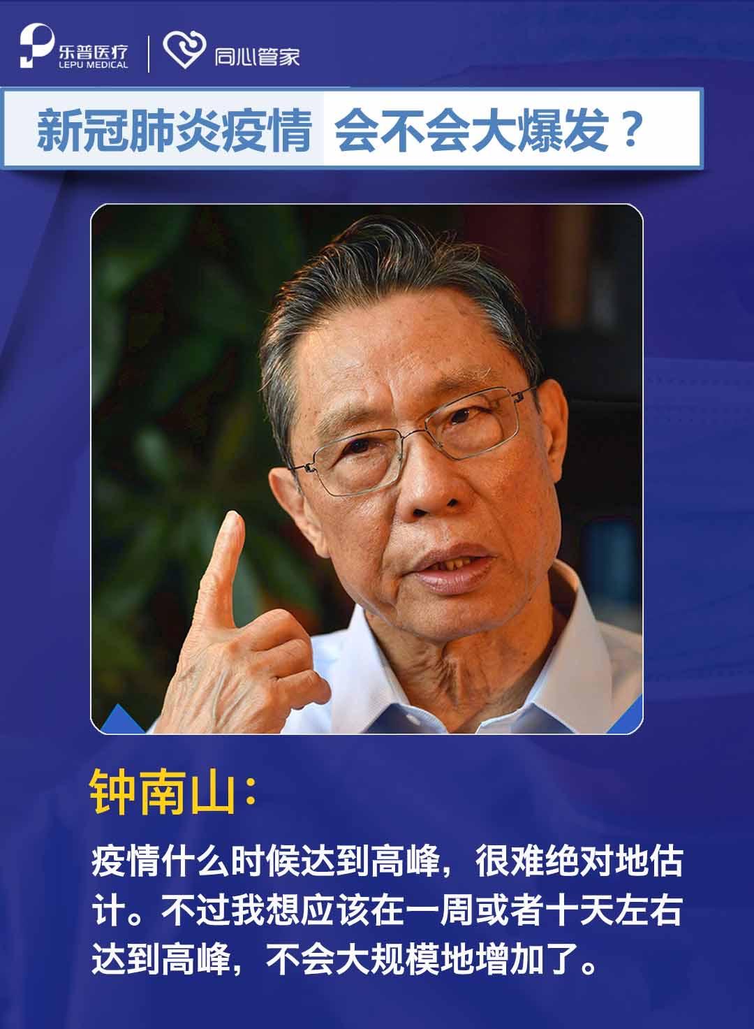 钟南山详解最新疫情动态与应对策略，权威指南助你了解疫情最新消息