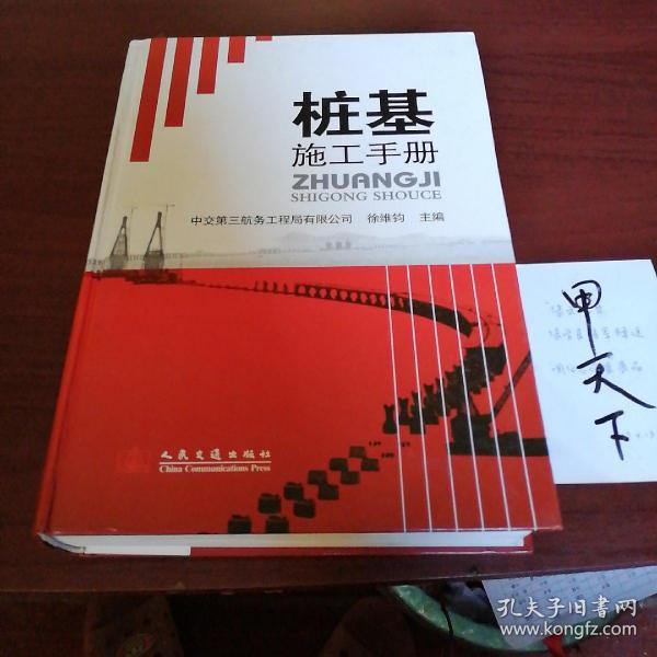 最新桩基手册，观点阐述与深度解析