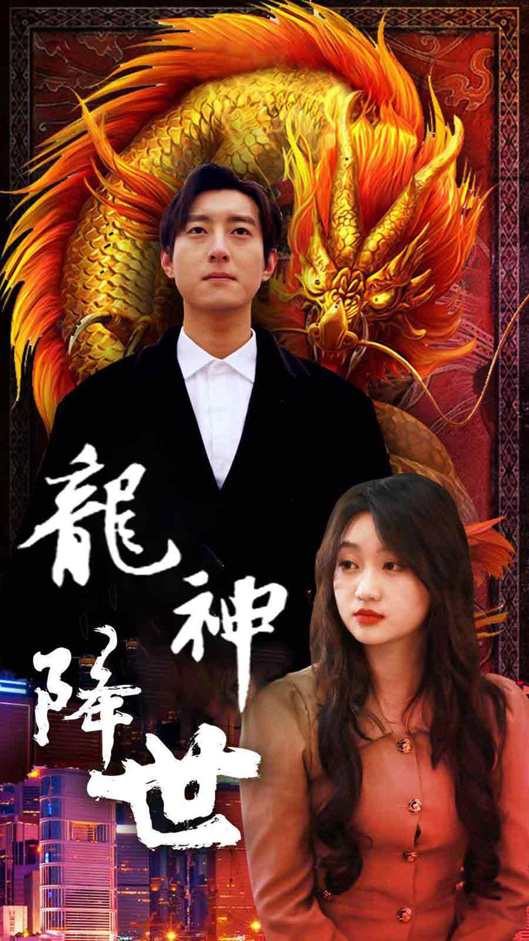 龙神在世最新震撼版，火龙降临！
