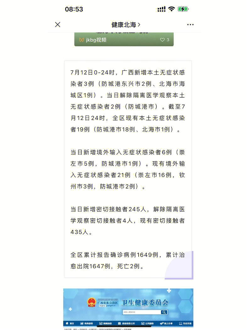 北海最新确诊情况，理解、应对与科普知识普及