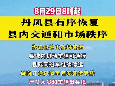 丹凤封路最新探秘,小巷深处的隐藏瑰宝