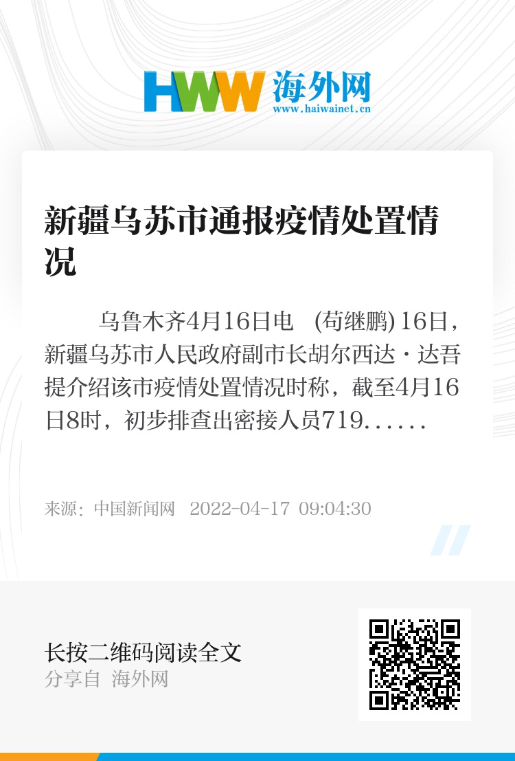 乌苏最新疫情概述及动态更新