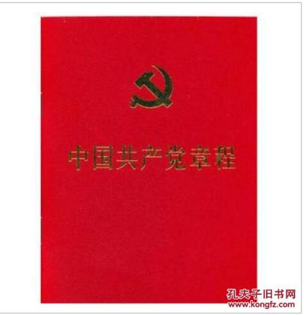 深度解析，最新党章的背景、重要事件及地位