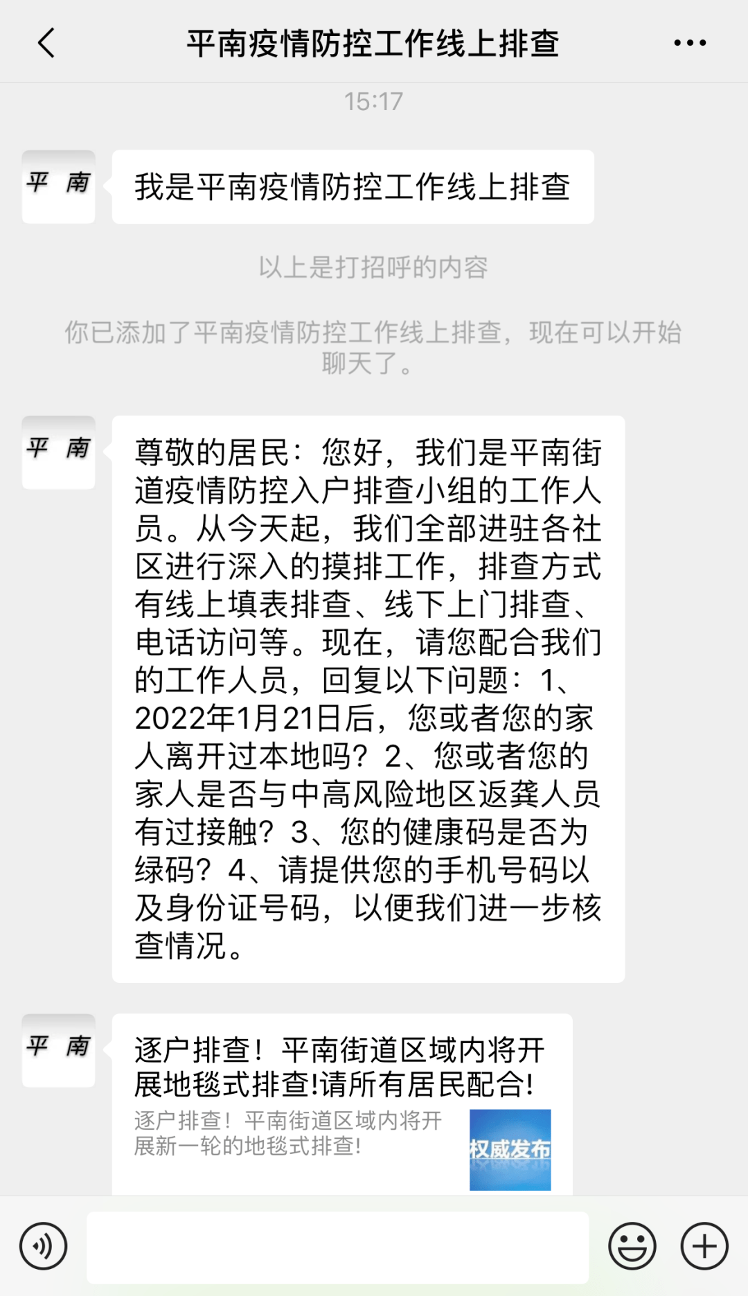 平南最新疫情，科技筑牢防线，智能产品重塑防护体验
