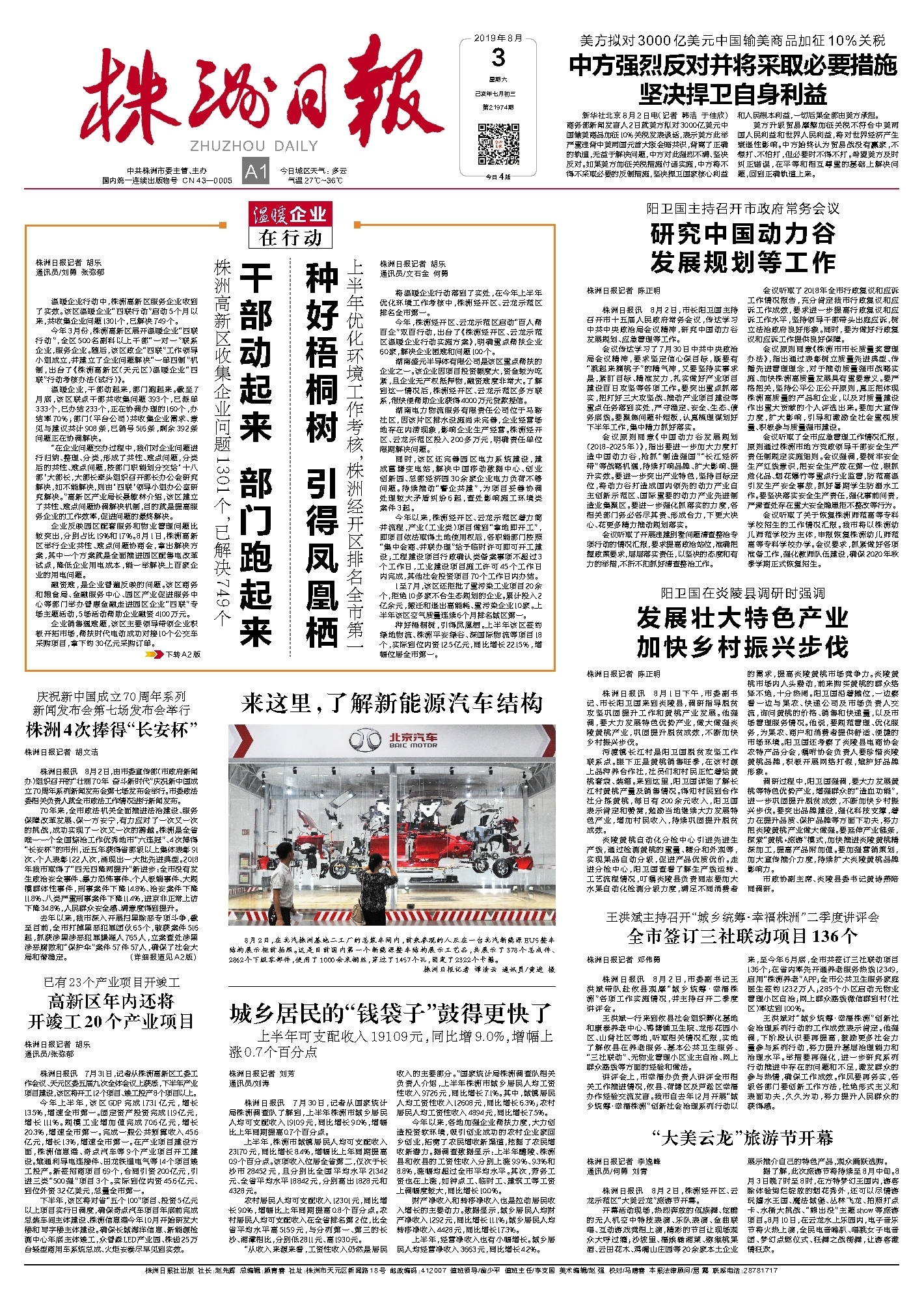 株洲最新报道，城市发展的观点探析