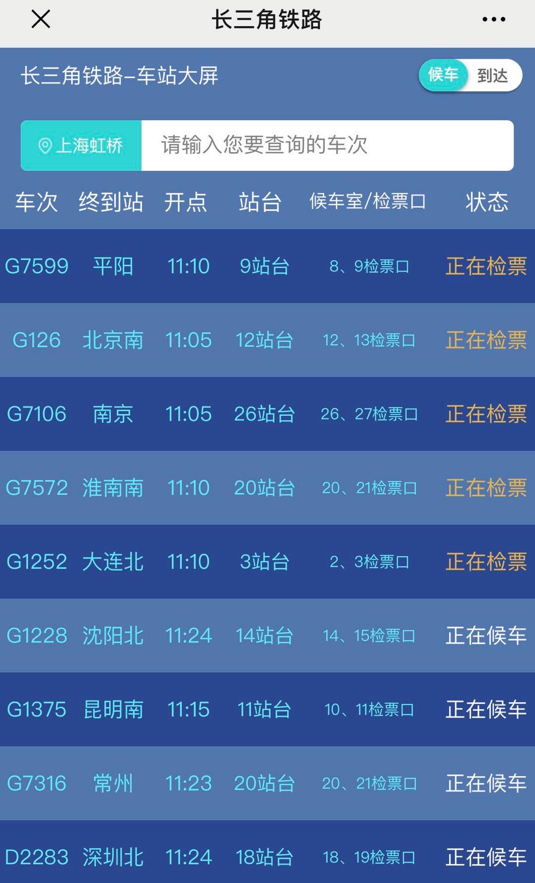 最新车次寻找攻略，步骤指南帮你轻松找到车次