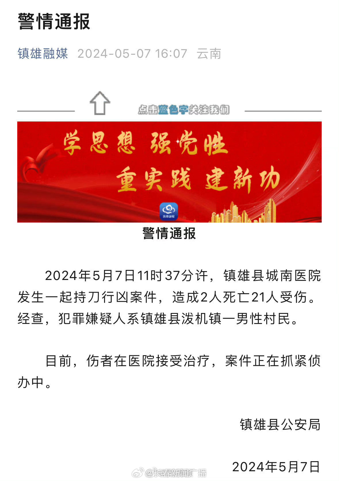 镇雄疫情下的日常小确幸与温情故事