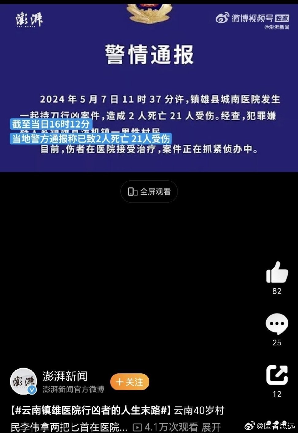镇雄疫情下的日常小确幸与温情故事