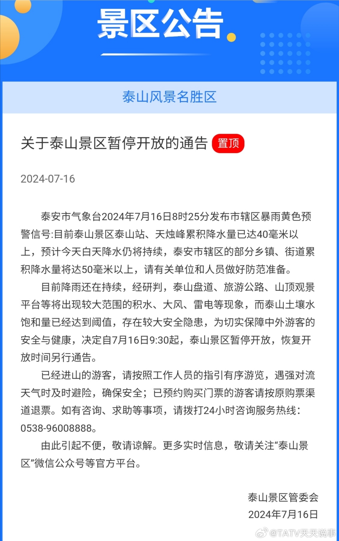 泰山最新通告,小巷深处的美食秘境探险开启!