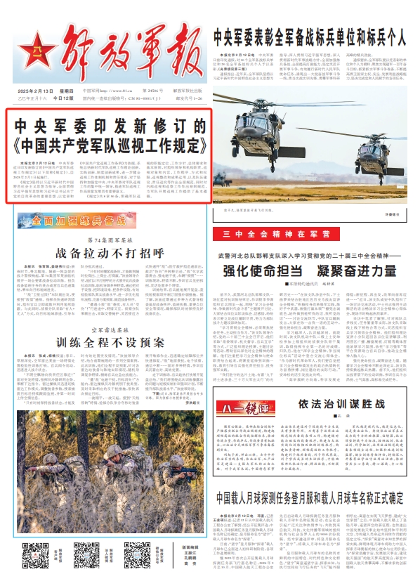 巡视条例最新规定全面解读，你了解了吗？