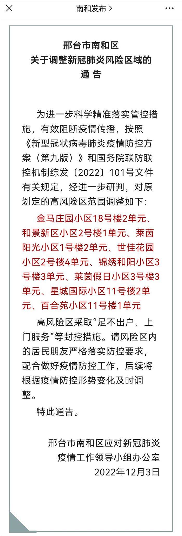 南和区最新动态，发展、变化与亮点总览