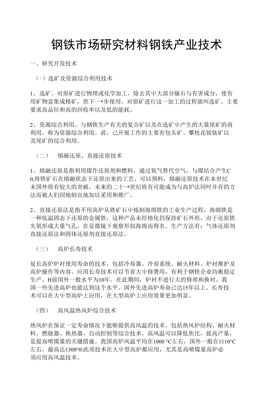 最新钢铁技术,铸就时代之魂的钢铁巨轮前进启航