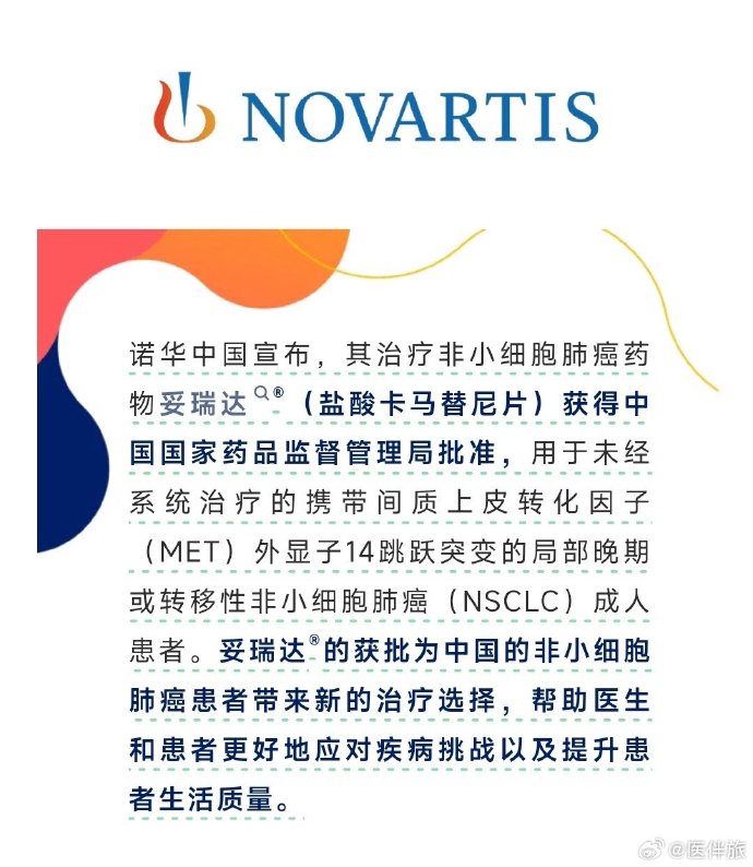 诺华最新药物,疗效与社会影响的双面镜探索