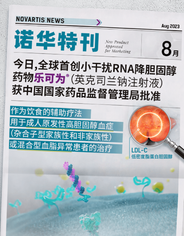 诺华最新药物,疗效与社会影响的双面镜探索