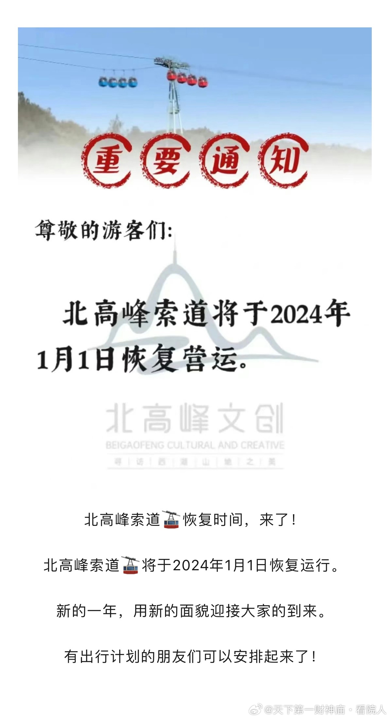 北高峰最新动态，发展与变迁的深入探秘