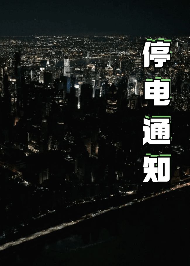 绵阳最新停电事件回顾与概述