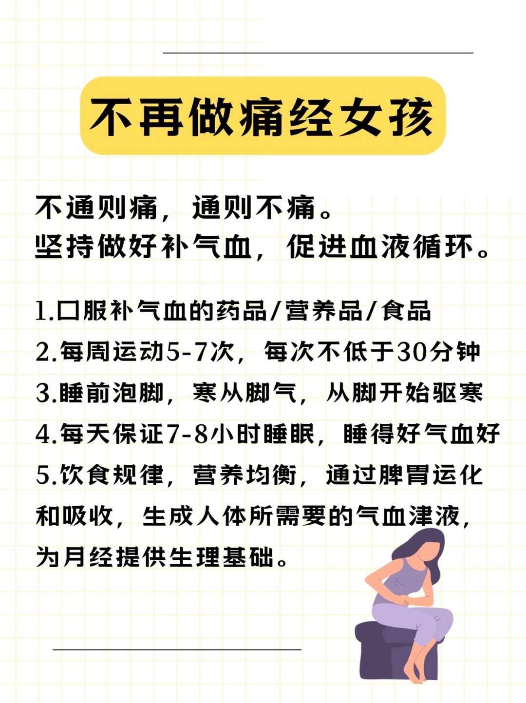 痛经最新指南,解锁自信,拥抱变化的力量,助你缓解经期不适
