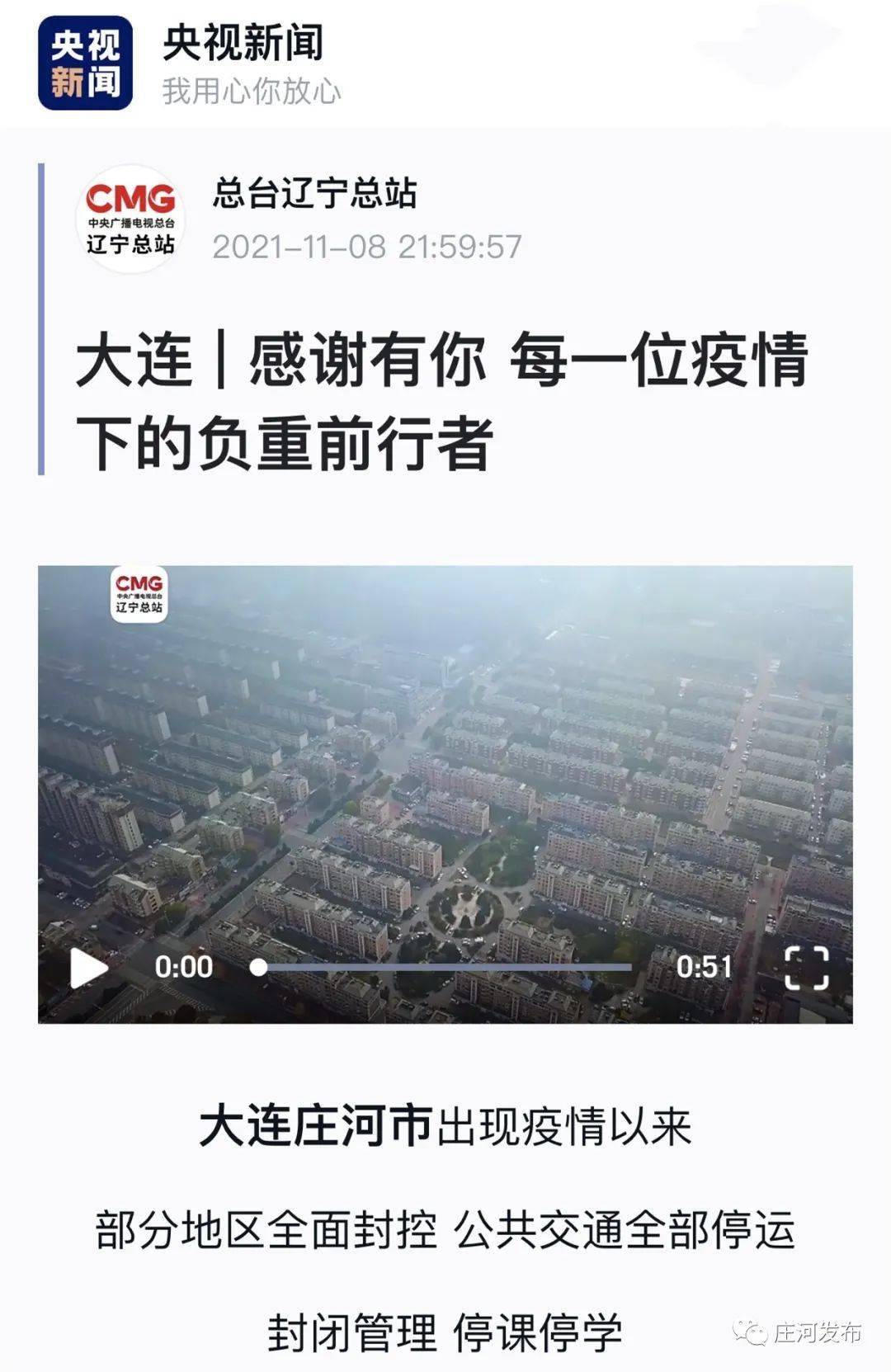 庄河疫情最新动态更新📢