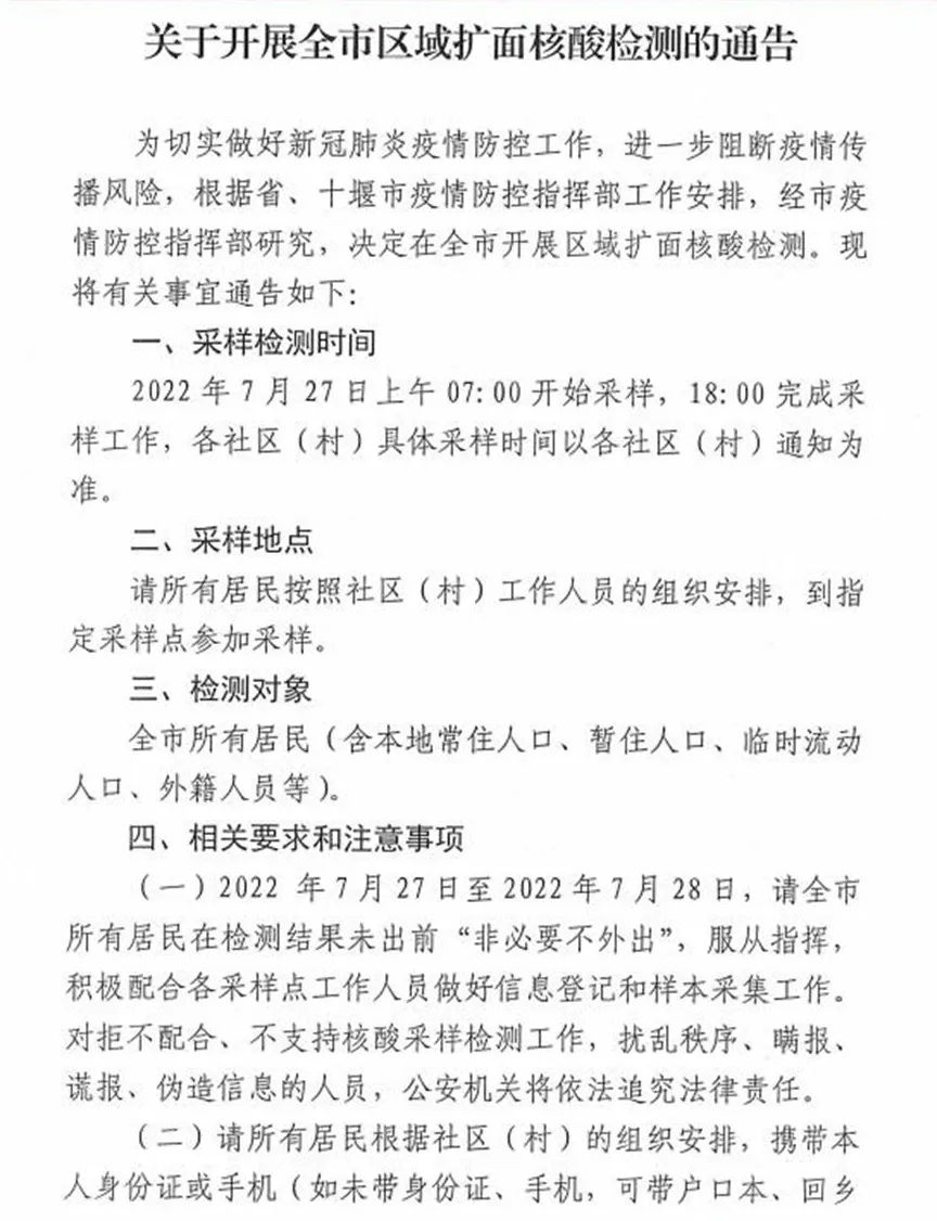 房县最新通告，发展与变化的脉搏同步前行