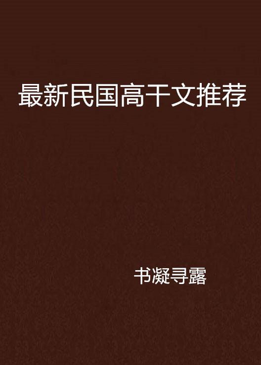 最新NP高干，魅力人生的独特风采🌟