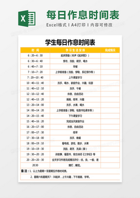 最新作息表助你养成高效生活节奏💪✨