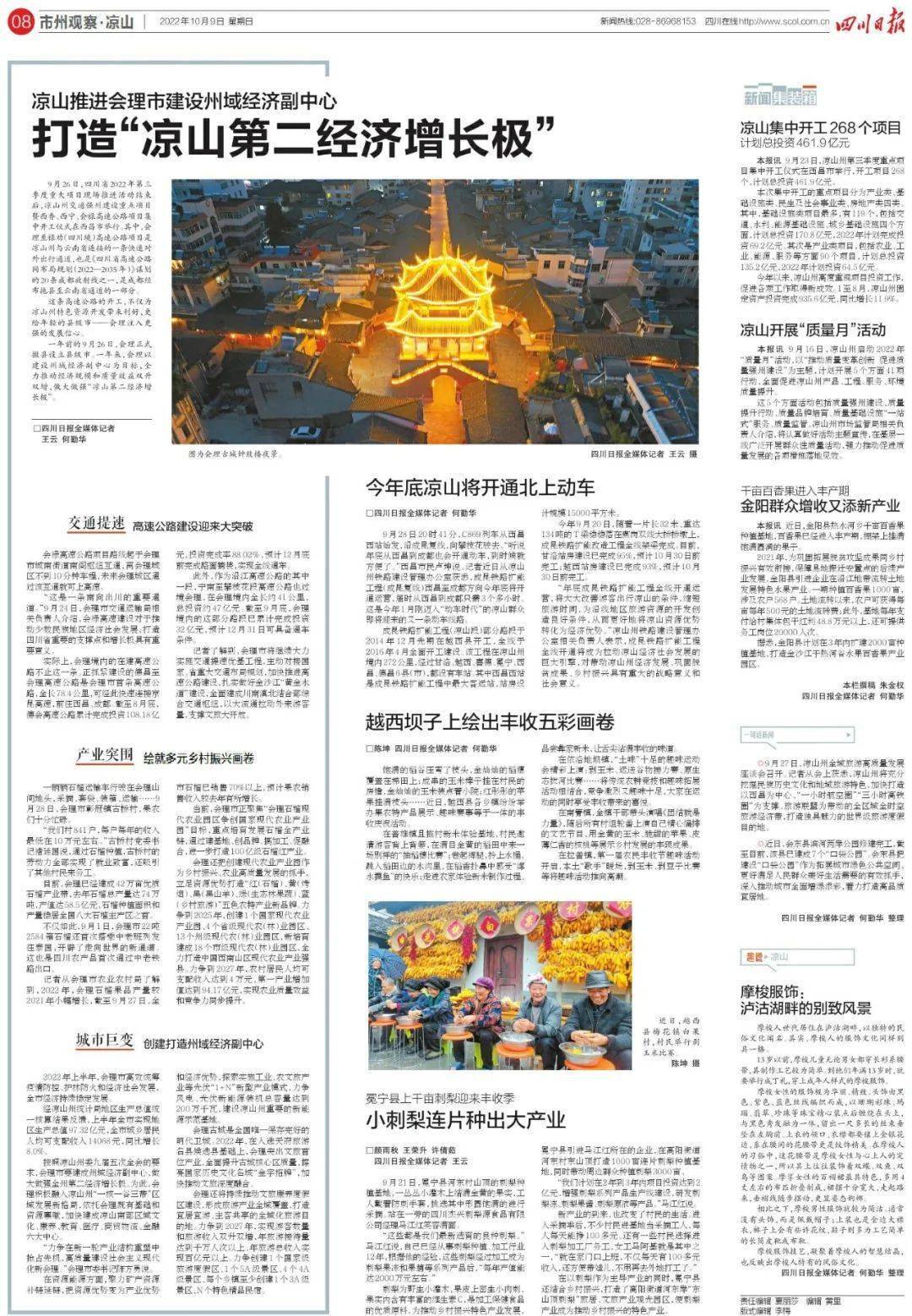 凉山论坛最新动态，学习变化，自信成就梦想，我们在路上