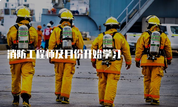 最新消防考试,掌握关键知识,保障安全护航生命线