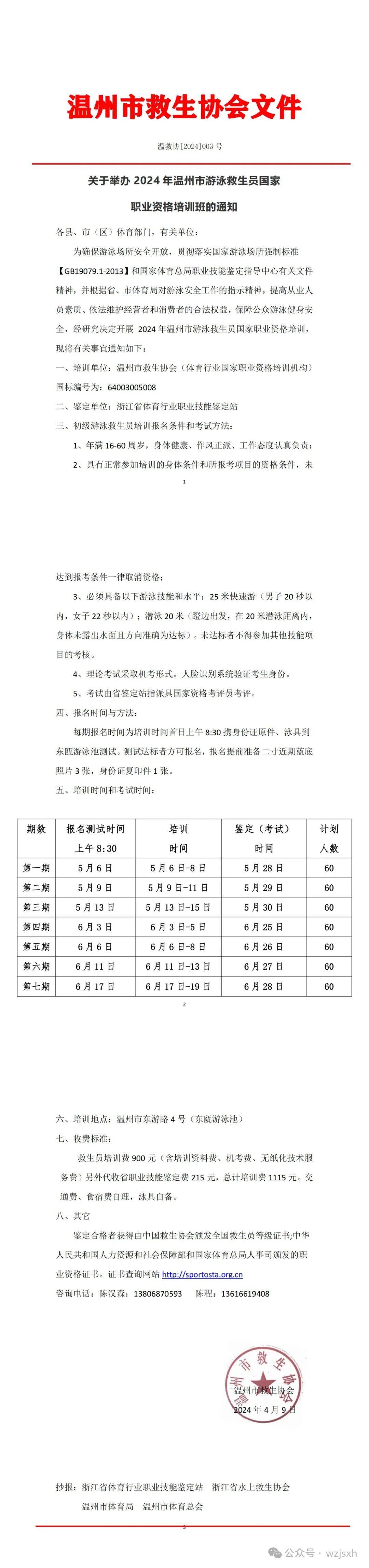 温州最新通知,探索自然美景之旅,寻找内心平和宁静的旅程