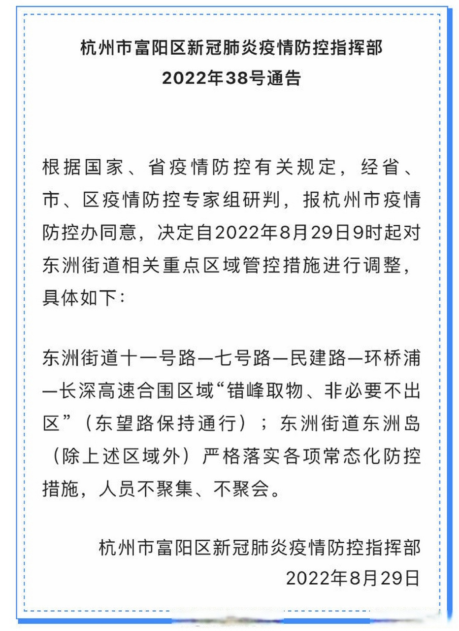 最新富阳疫情背景、事件进展及其影响概述