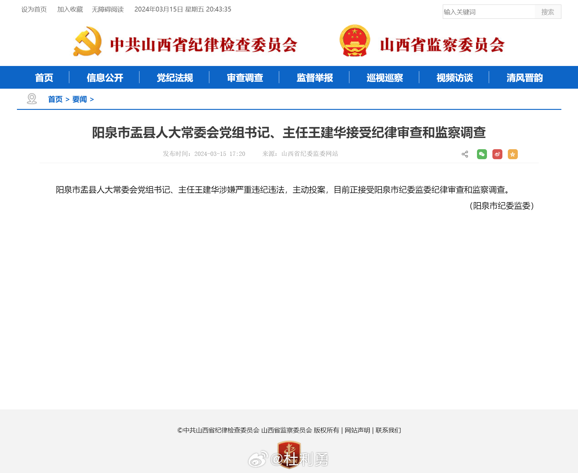 最新阳泉监察,温馨日常的监督与关怀