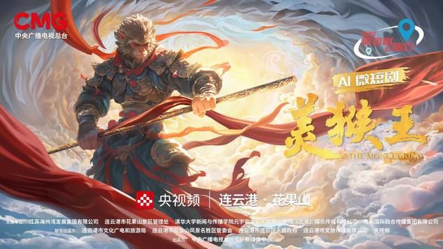 最新美猴王，与自然美景同行，探寻内心平和之旅