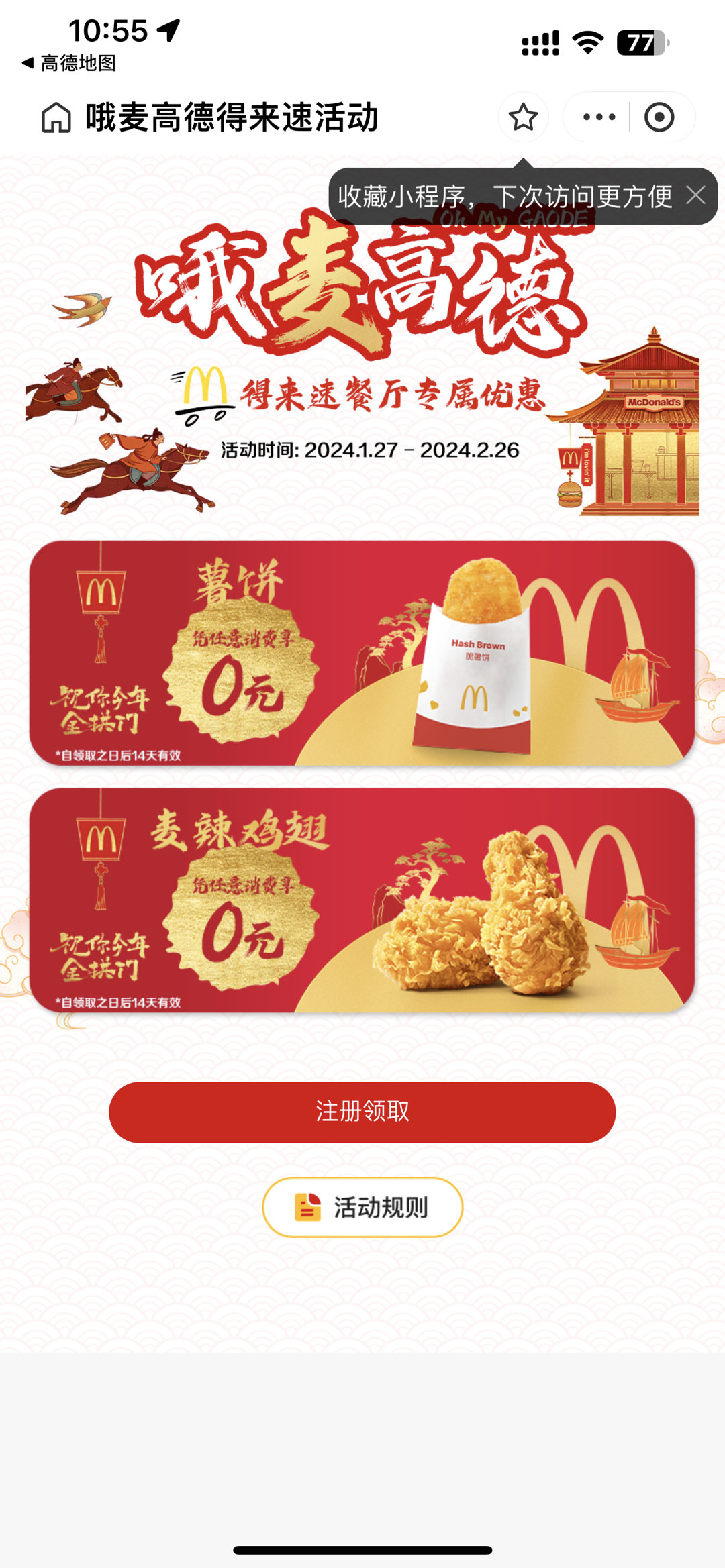 麦当劳羊毛最新超值优惠揭秘，你抓住这次惊喜了吗？