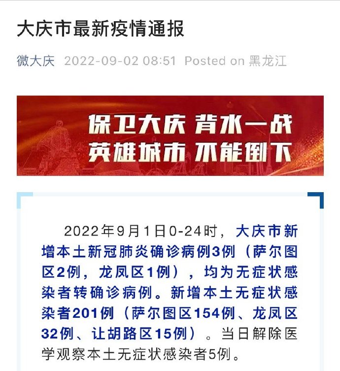 大庆最新疫情，时代背景下的坚守与抗争之路