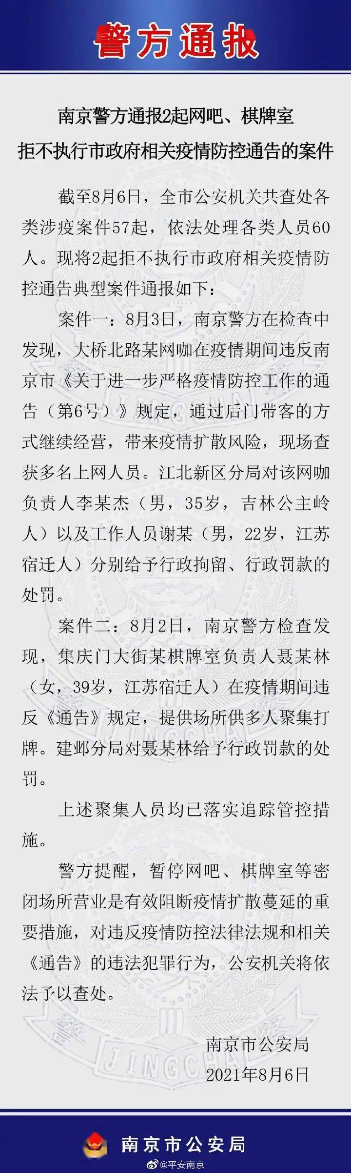 南京最新通报，城市新动向与发展亮点揭秘