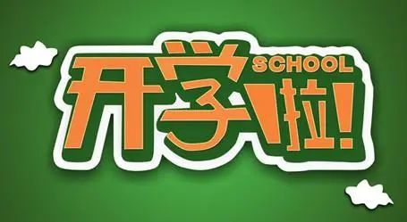 最新延长开学动态，调整、影响与应对策略